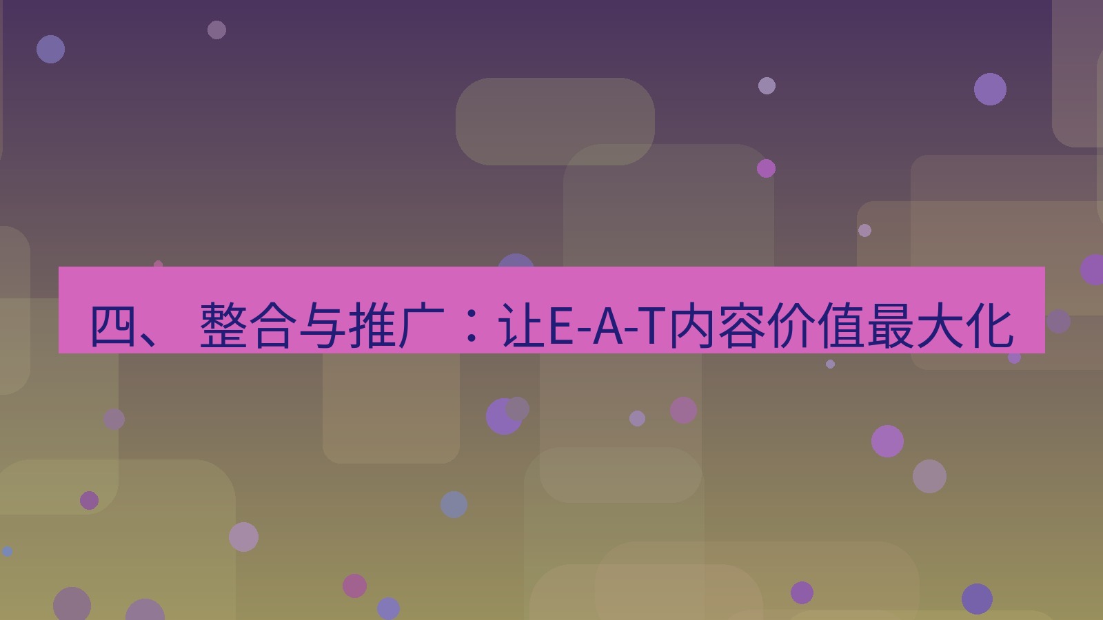 xchat桌面端 四、 整合与推广：让E-A-T内容价值最大化