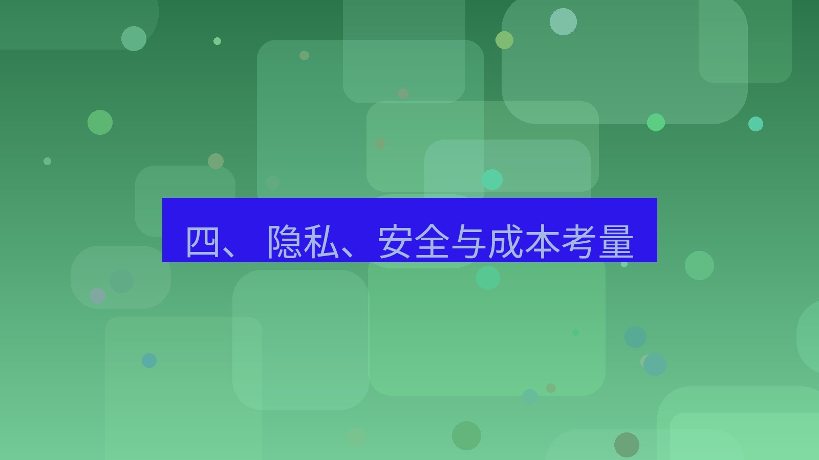 xchat桌面端 四、 隐私、安全与成本考量