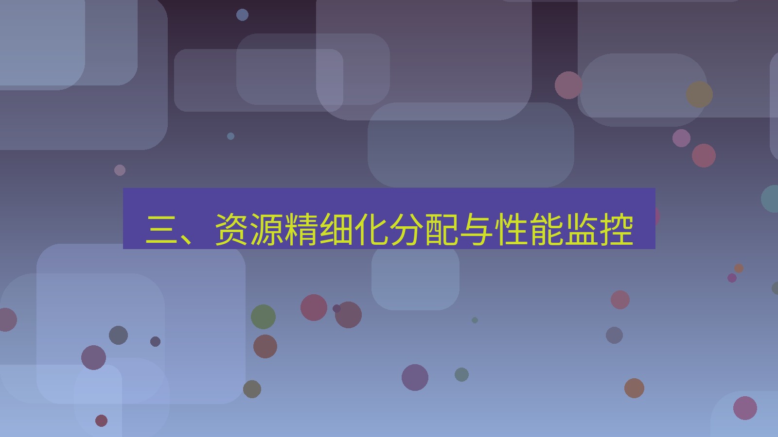 xchat桌面端 三、资源精细化分配与性能监控