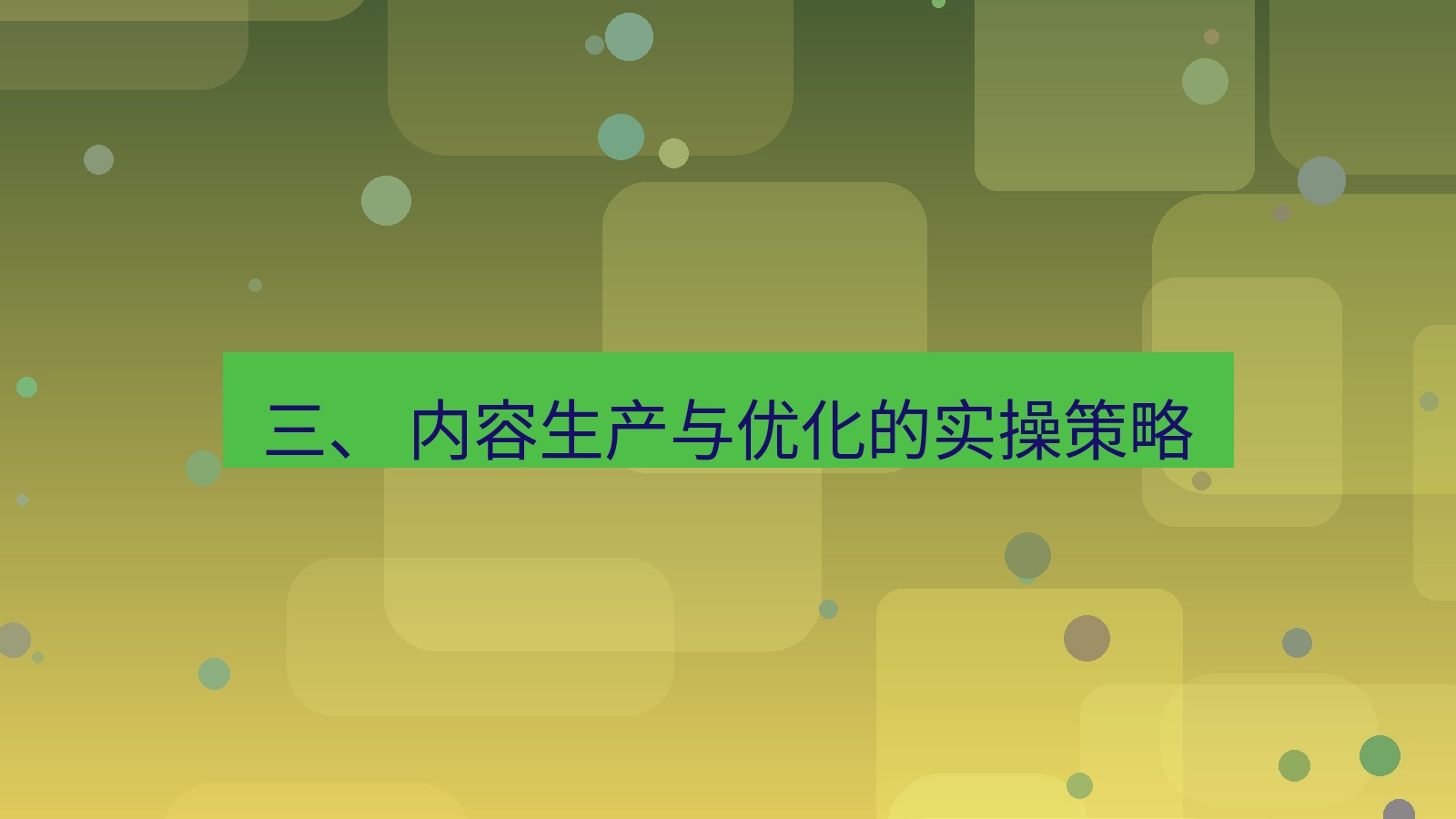 xchat桌面端 三、 内容生产与优化的实操策略