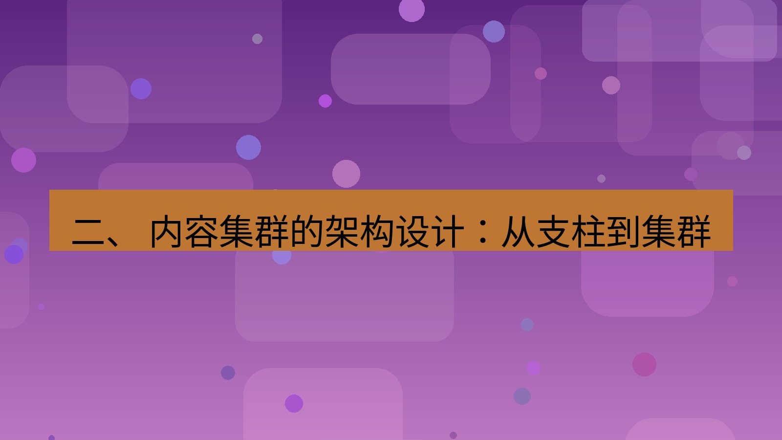 xchat桌面端 二、 内容集群的架构设计：从支柱到集群