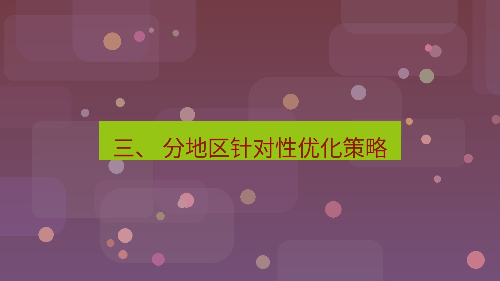 xchat桌面端 三、 分地区针对性优化策略
