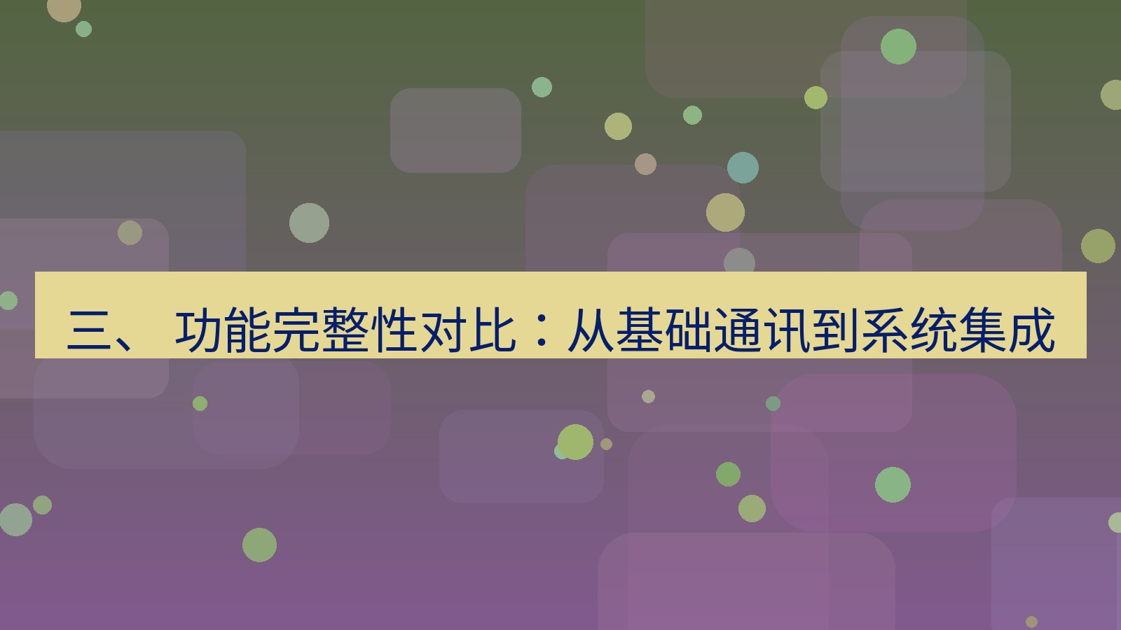 xchat桌面端 三、 功能完整性对比：从基础通讯到系统集成