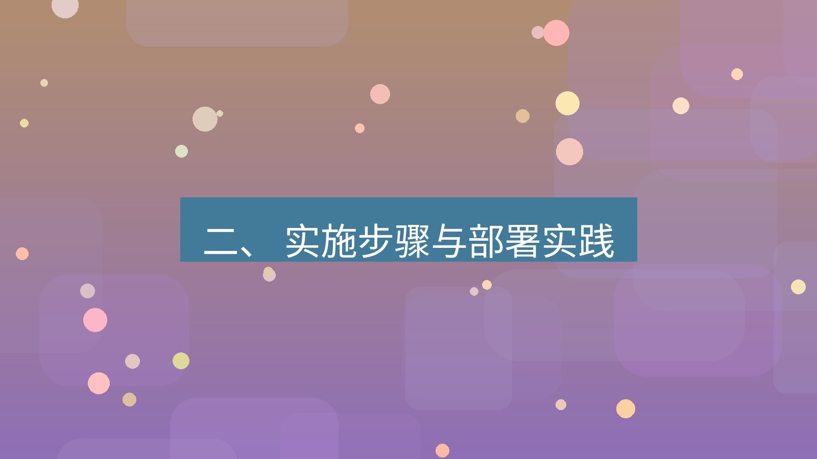 xchat桌面端 二、 实施步骤与部署实践