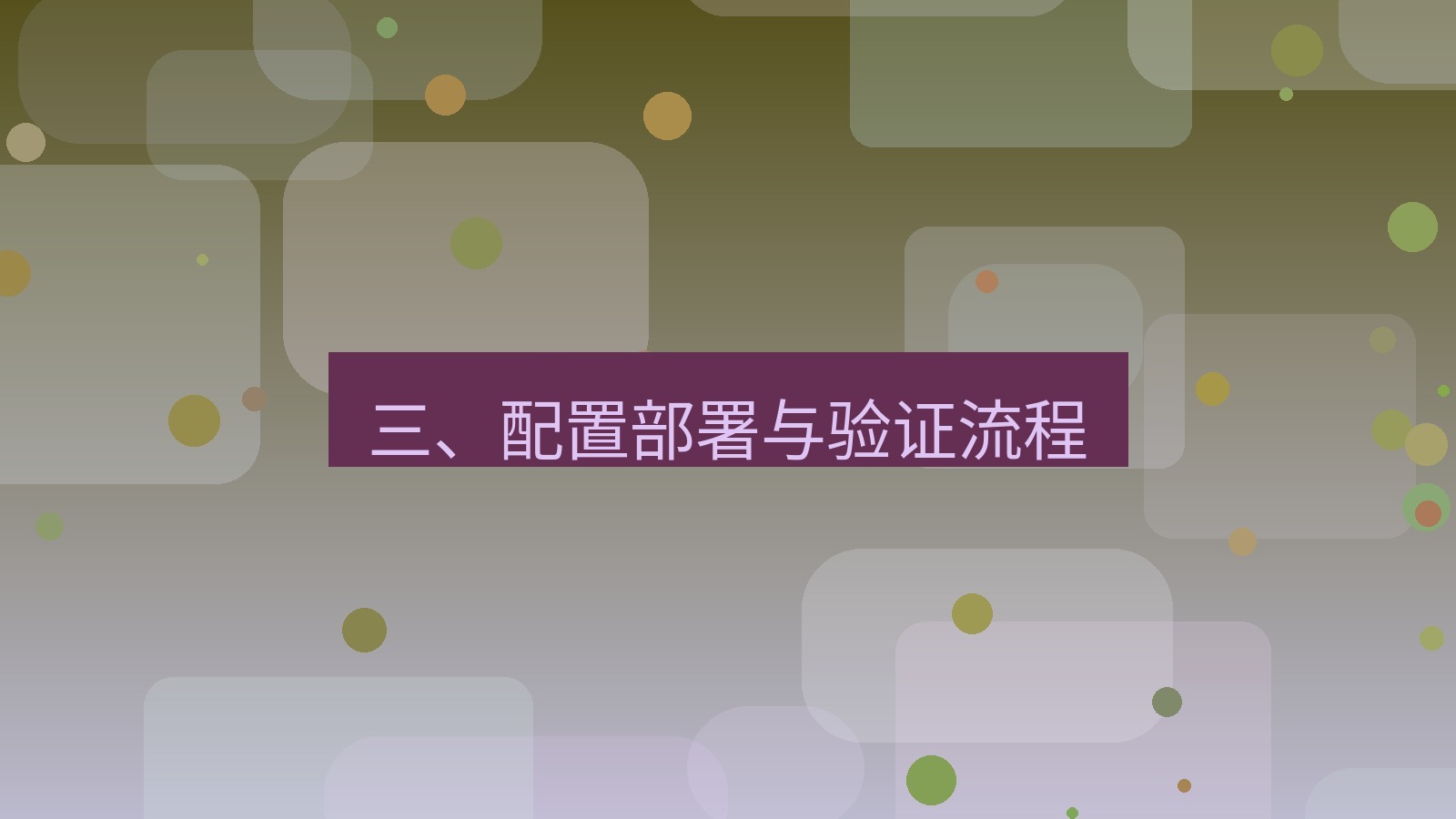 xchat桌面端 三、配置部署与验证流程