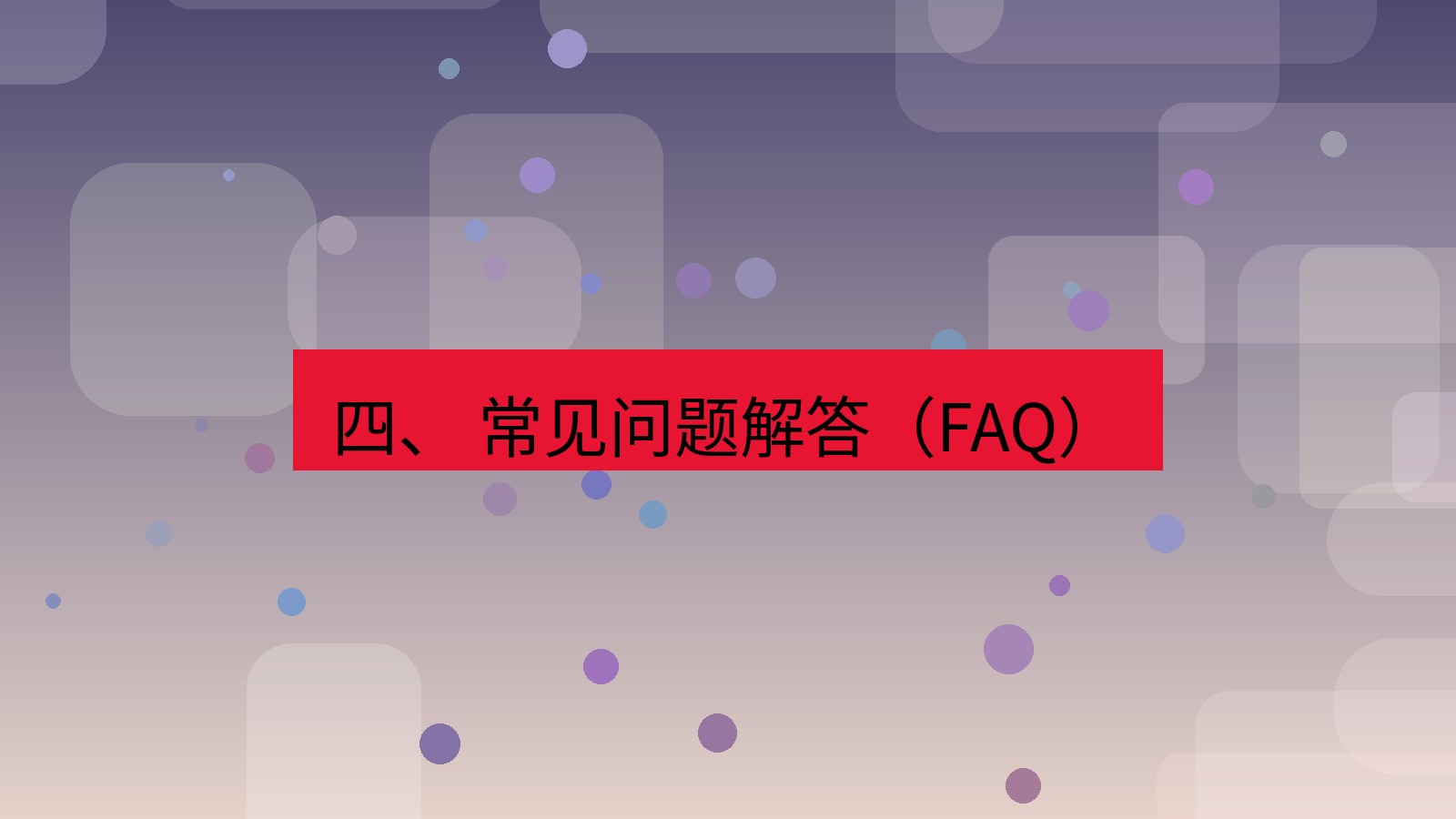 xchat桌面端 四、 常见问题解答（FAQ）