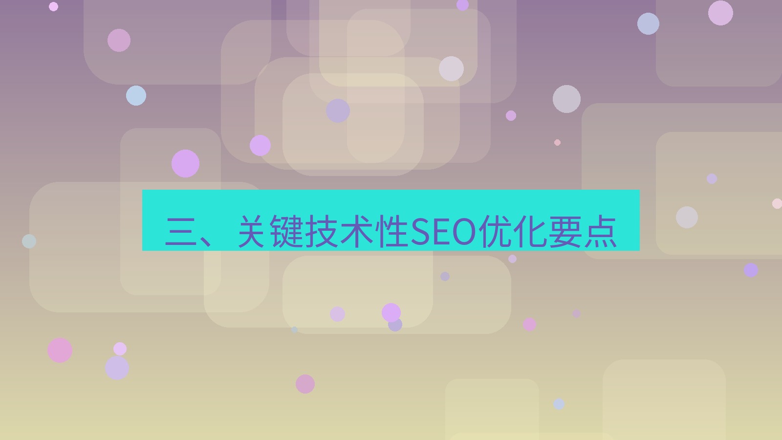 xchat桌面端 三、关键技术性SEO优化要点