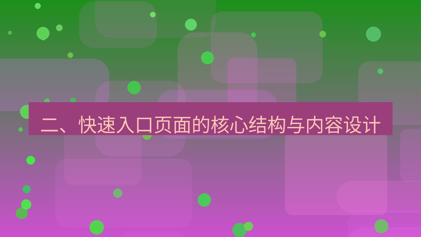 xchat桌面端 二、快速入口页面的核心结构与内容设计