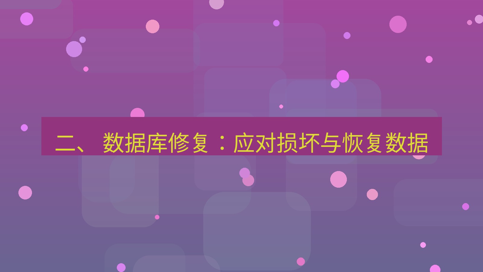 xchat桌面端 二、 数据库修复：应对损坏与恢复数据