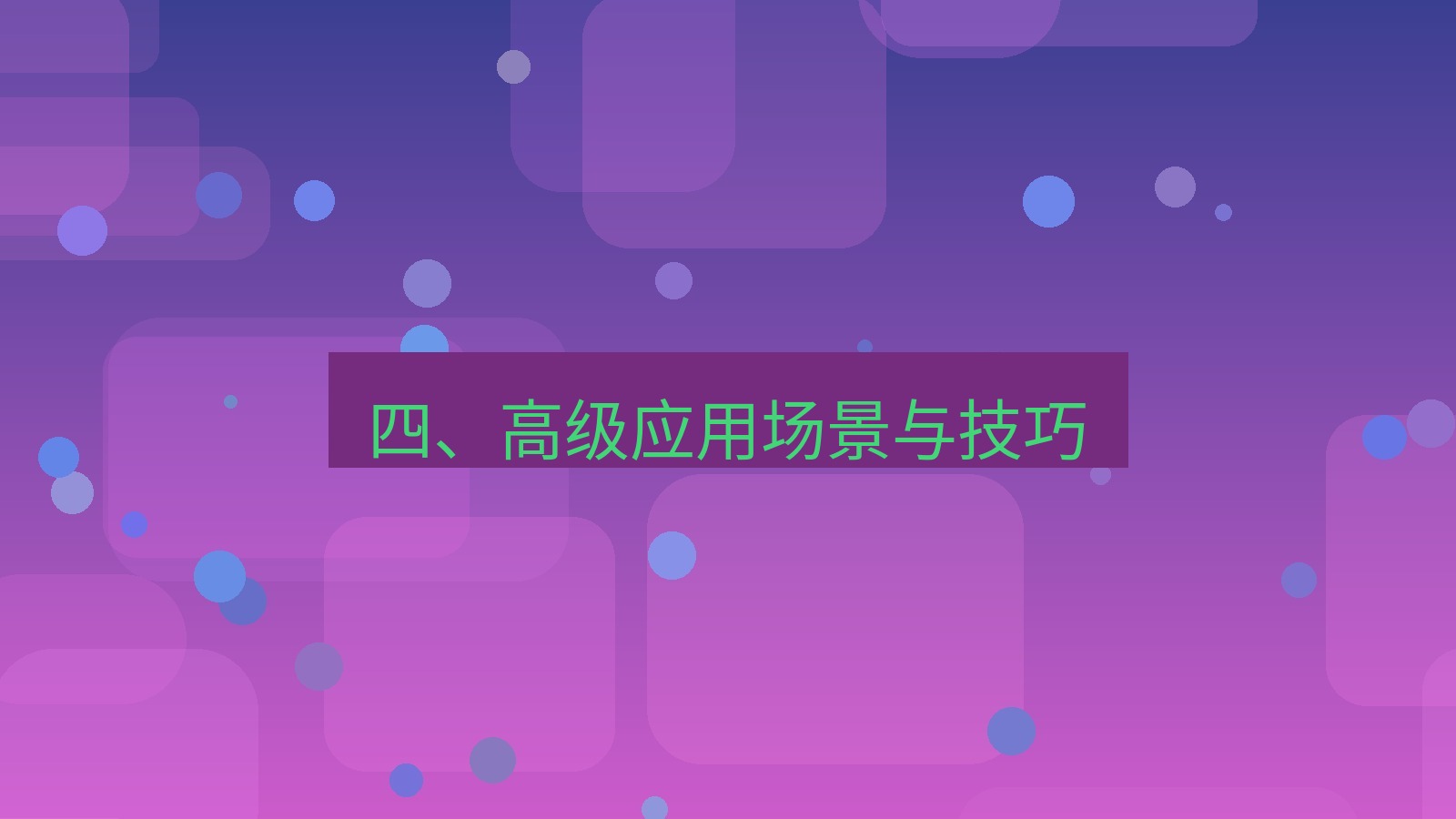 xchat桌面端 四、高级应用场景与技巧