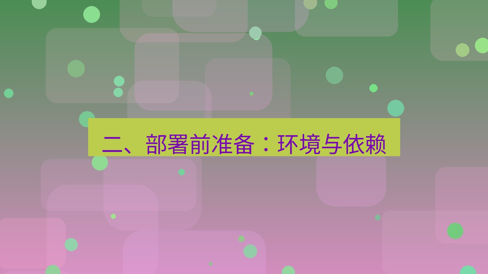 xchat桌面端 二、部署前准备：环境与依赖