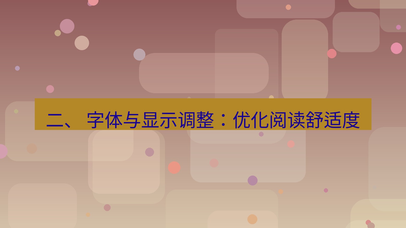 xchat桌面端 二、 字体与显示调整：优化阅读舒适度