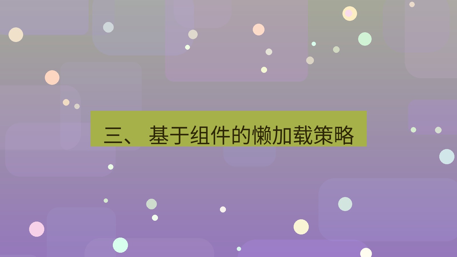 xchat桌面端 三、 基于组件的懒加载策略