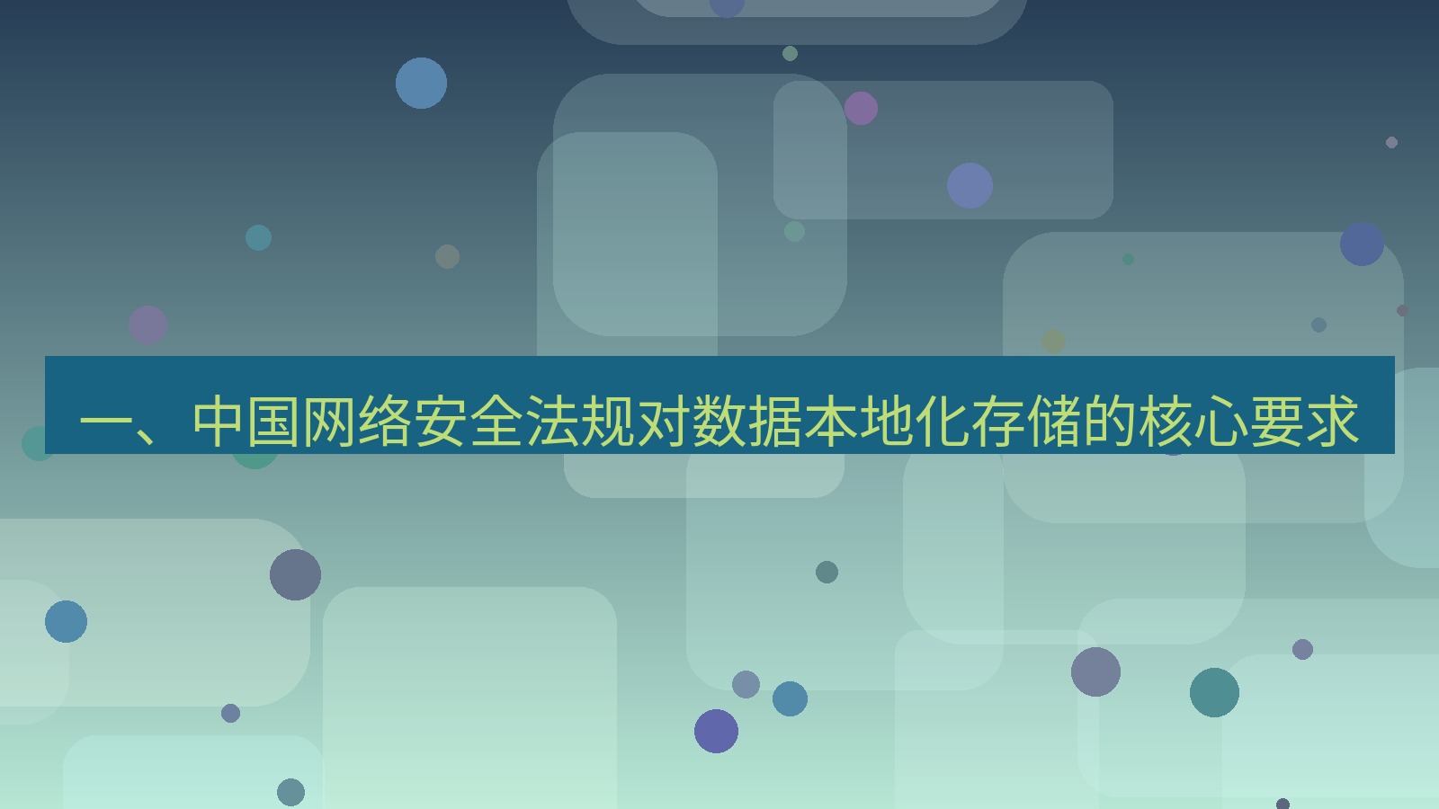 xchat桌面端 一、中国网络安全法规对数据本地化存储的核心要求