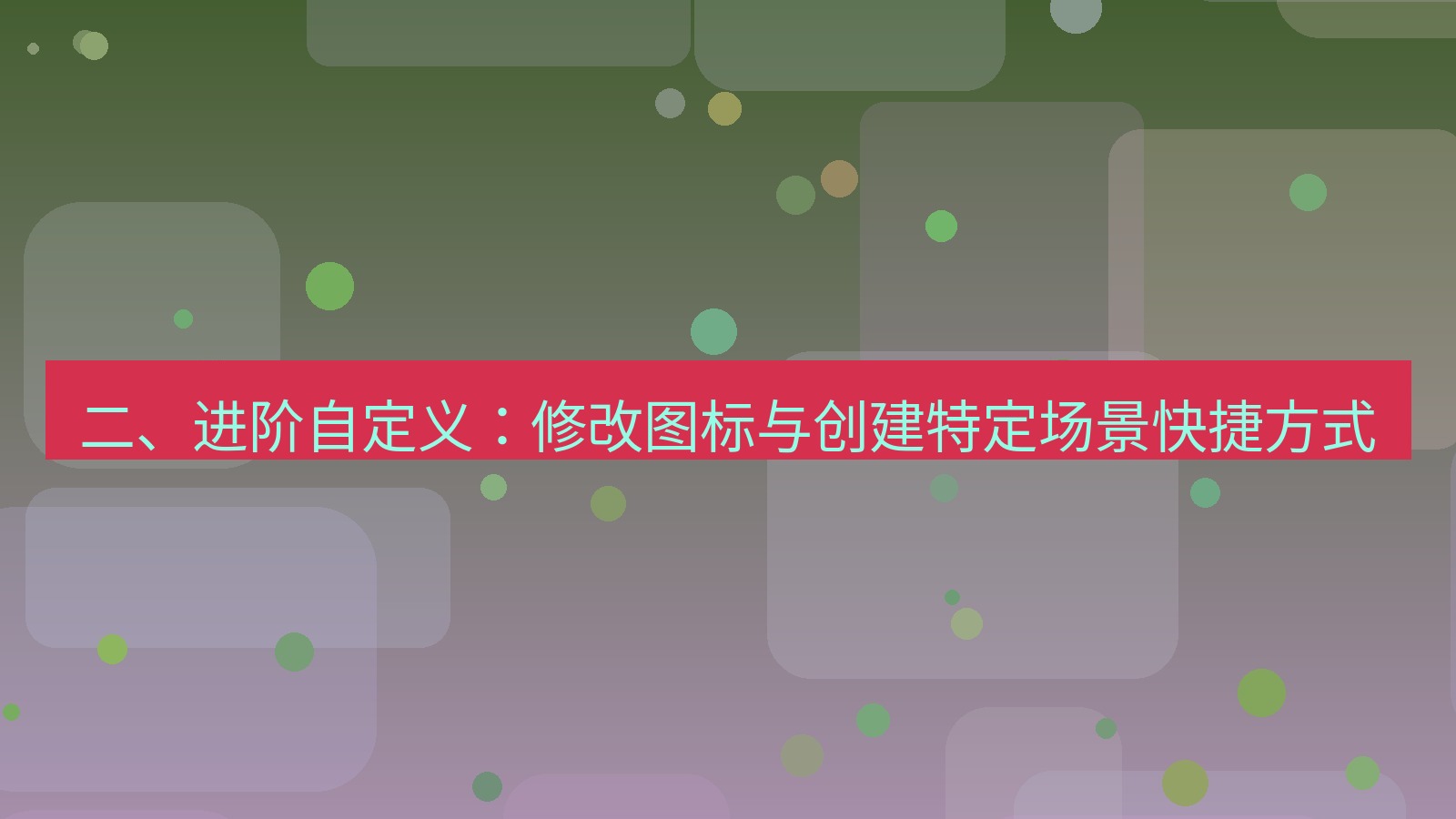 xchat桌面端 二、进阶自定义：修改图标与创建特定场景快捷方式
