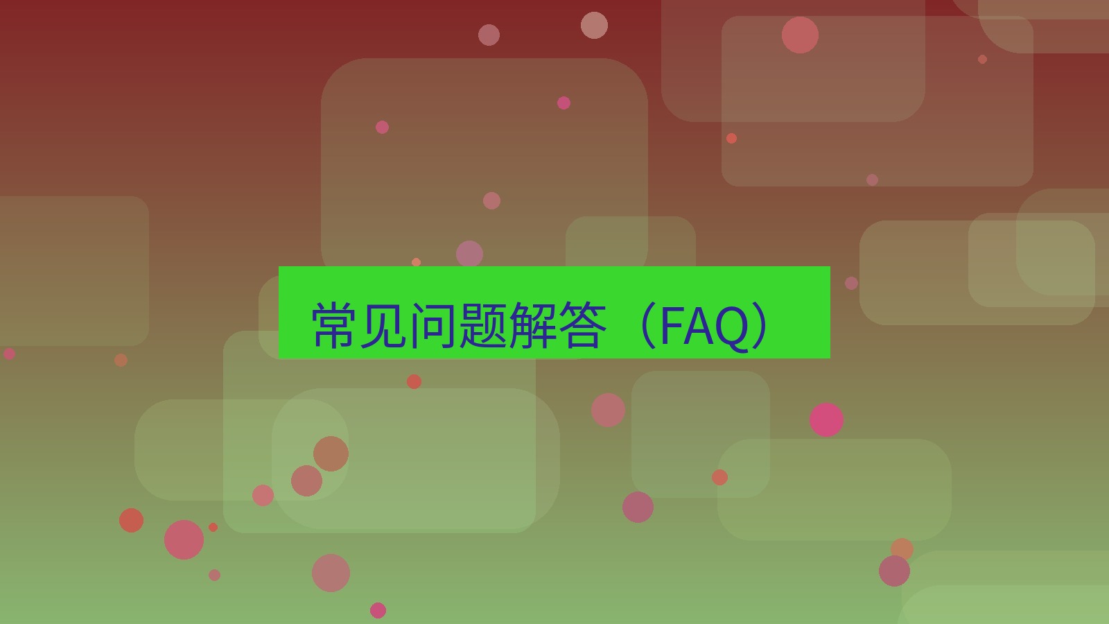 xchat桌面端 常见问题解答（FAQ）