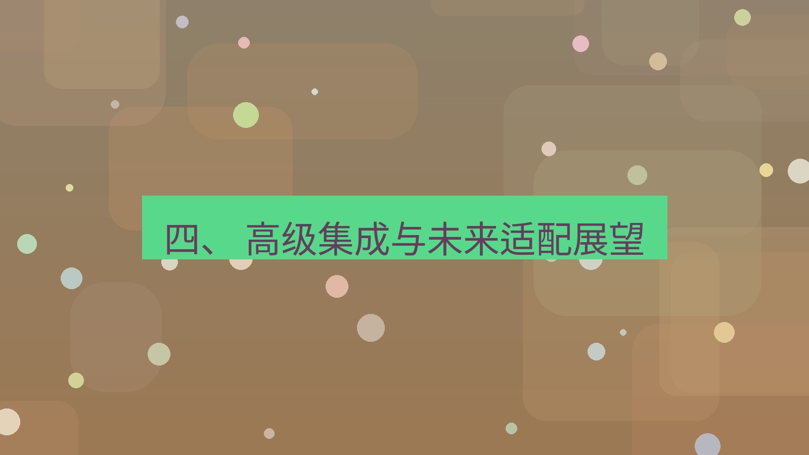 xchat桌面端 四、 高级集成与未来适配展望