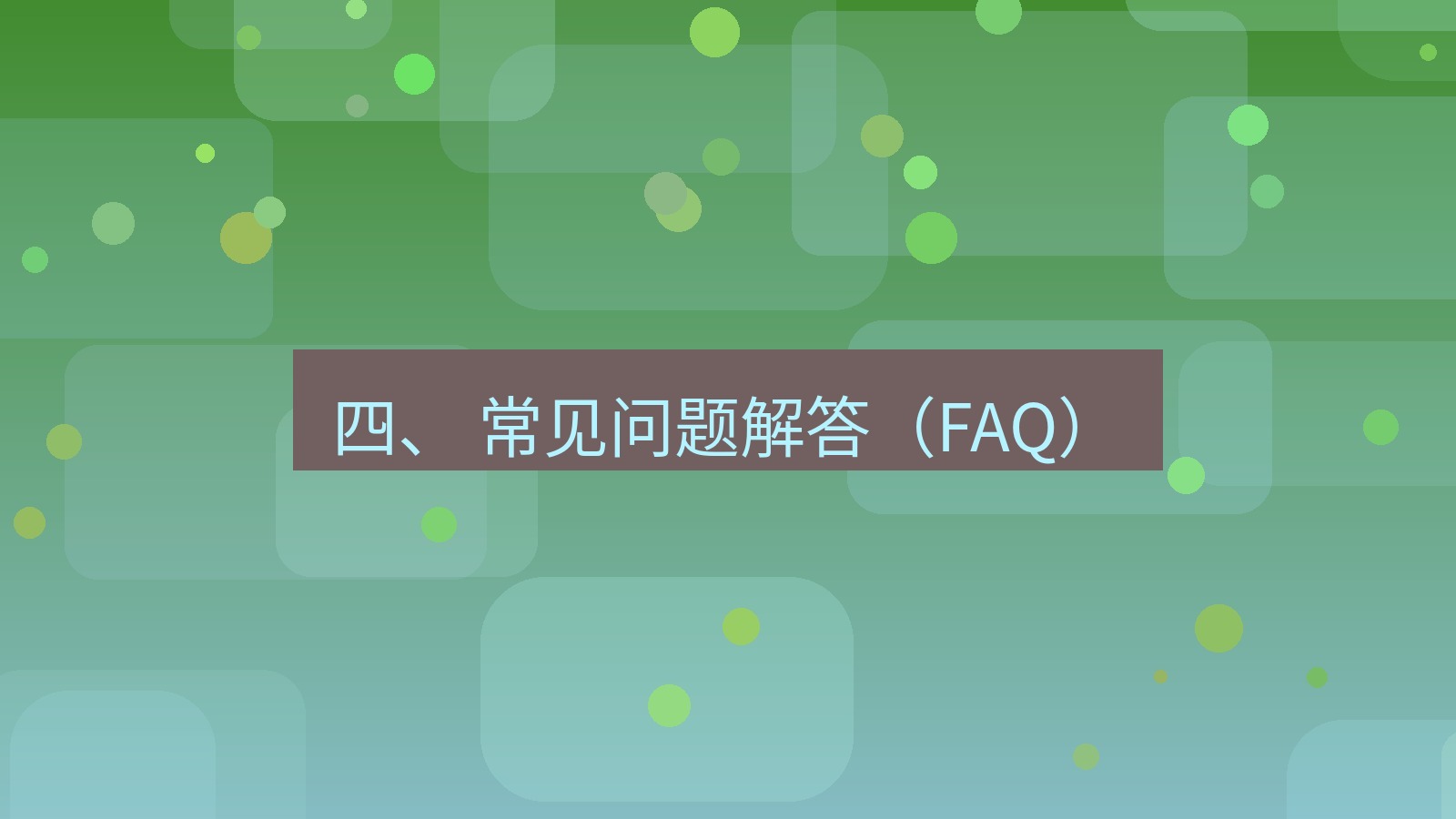 xchat桌面端 四、 常见问题解答（FAQ）