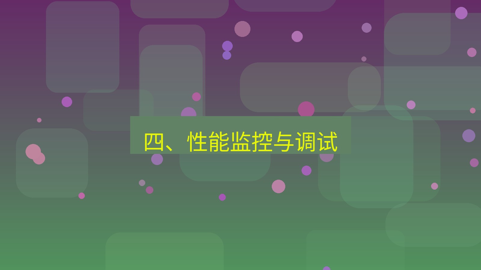 xchat桌面端 四、性能监控与调试