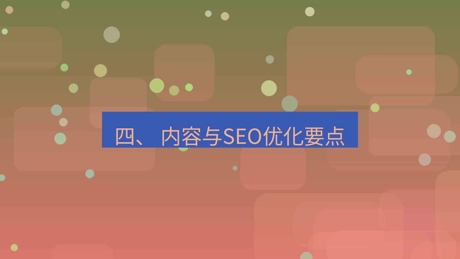 xchat桌面端 四、 内容与SEO优化要点