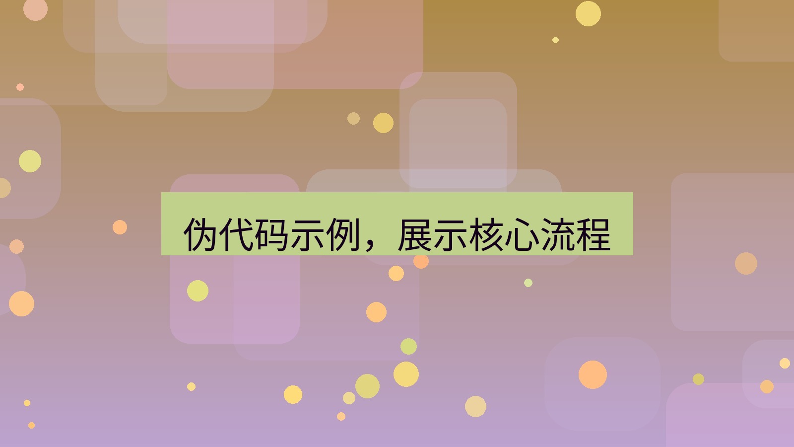 xchat桌面端 伪代码示例，展示核心流程