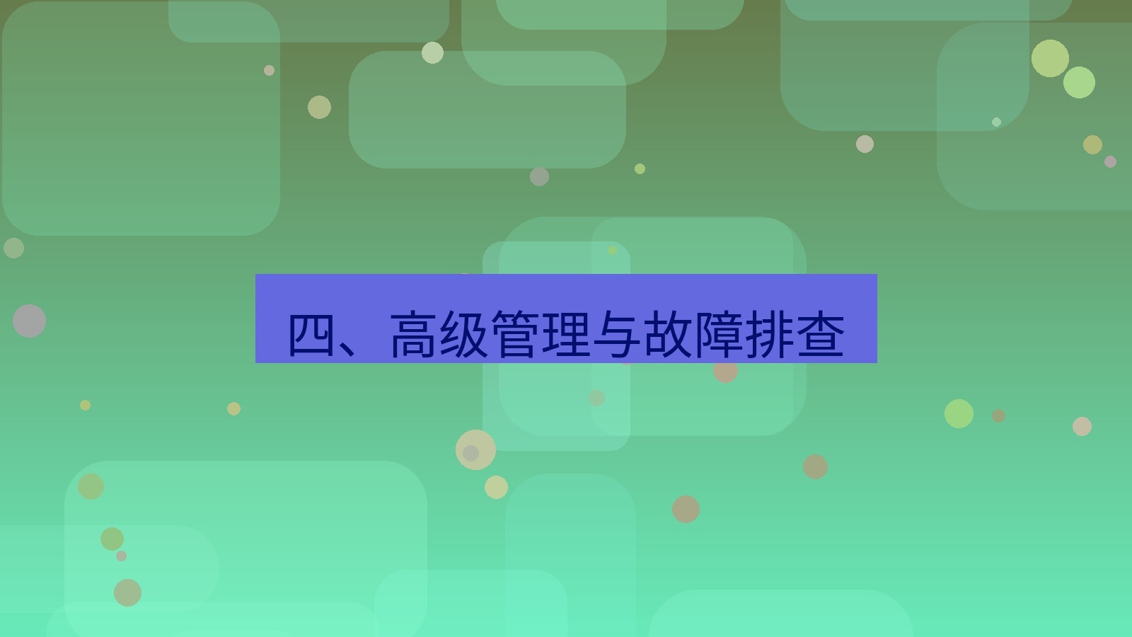 xchat桌面端 四、高级管理与故障排查
