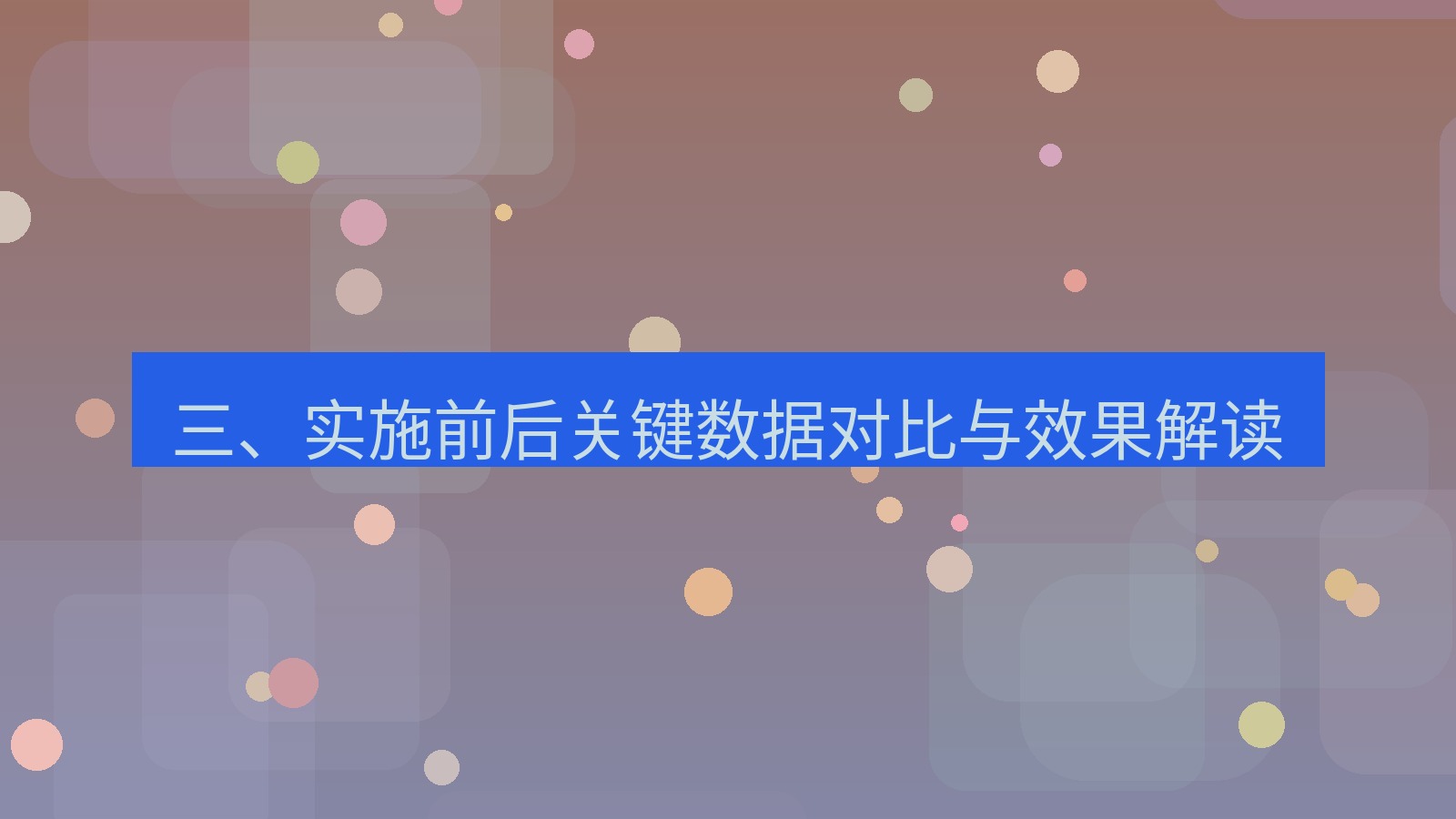 xchat桌面端 三、实施前后关键数据对比与效果解读