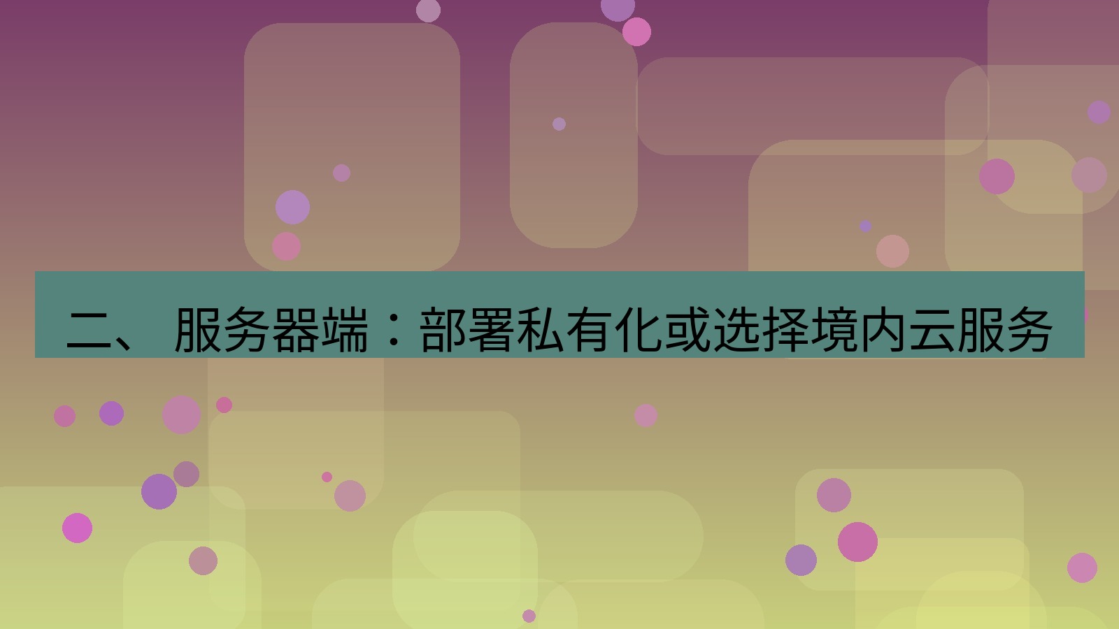 xchat桌面端 二、 服务器端：部署私有化或选择境内云服务