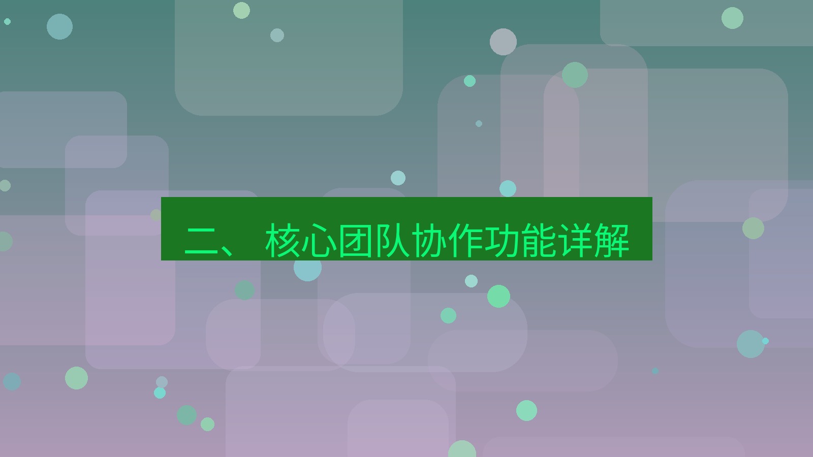 xchat桌面端 二、 核心团队协作功能详解
