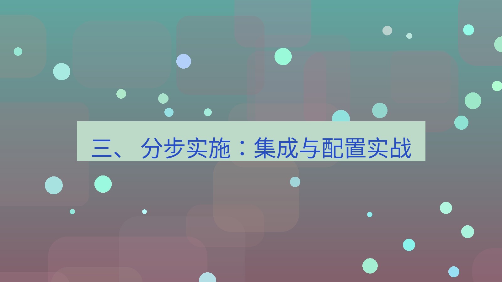xchat桌面端 三、 分步实施：集成与配置实战
