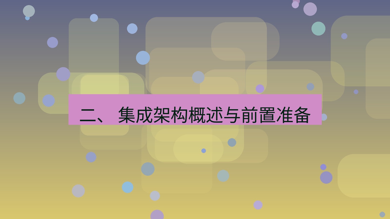 xchat桌面端 二、 集成架构概述与前置准备