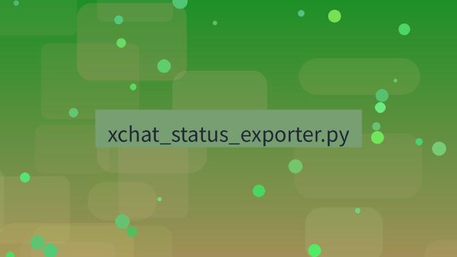 xchat桌面端 xchat_status_exporter.py