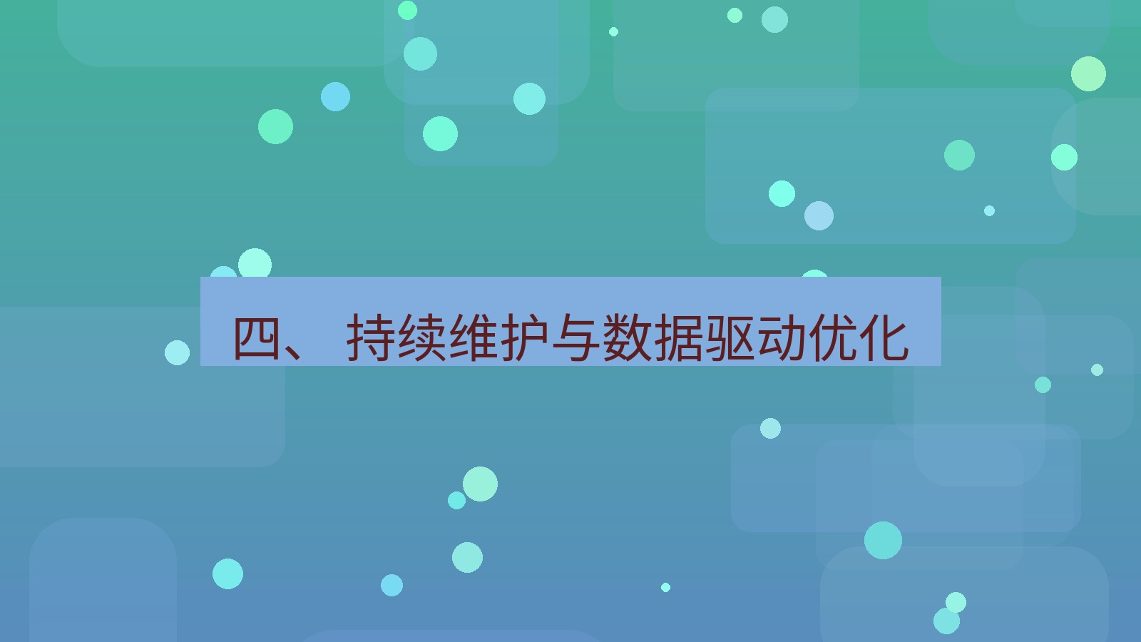xchat桌面端 四、 持续维护与数据驱动优化