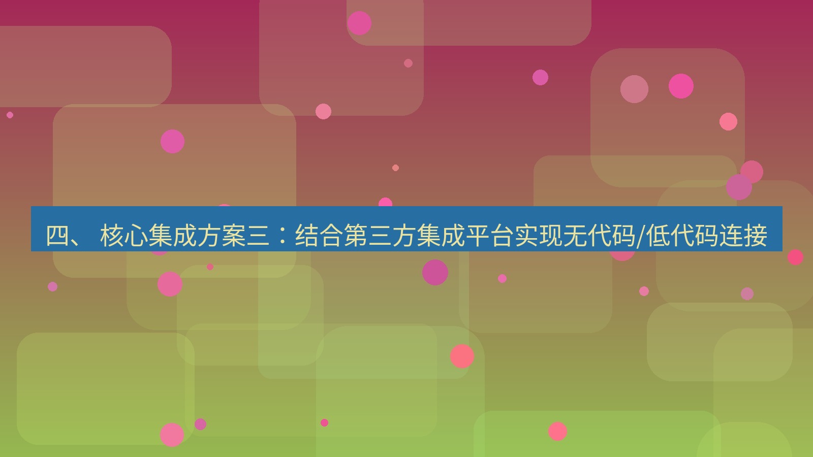 xchat桌面端 四、 核心集成方案三：结合第三方集成平台实现无代码/低代码连接