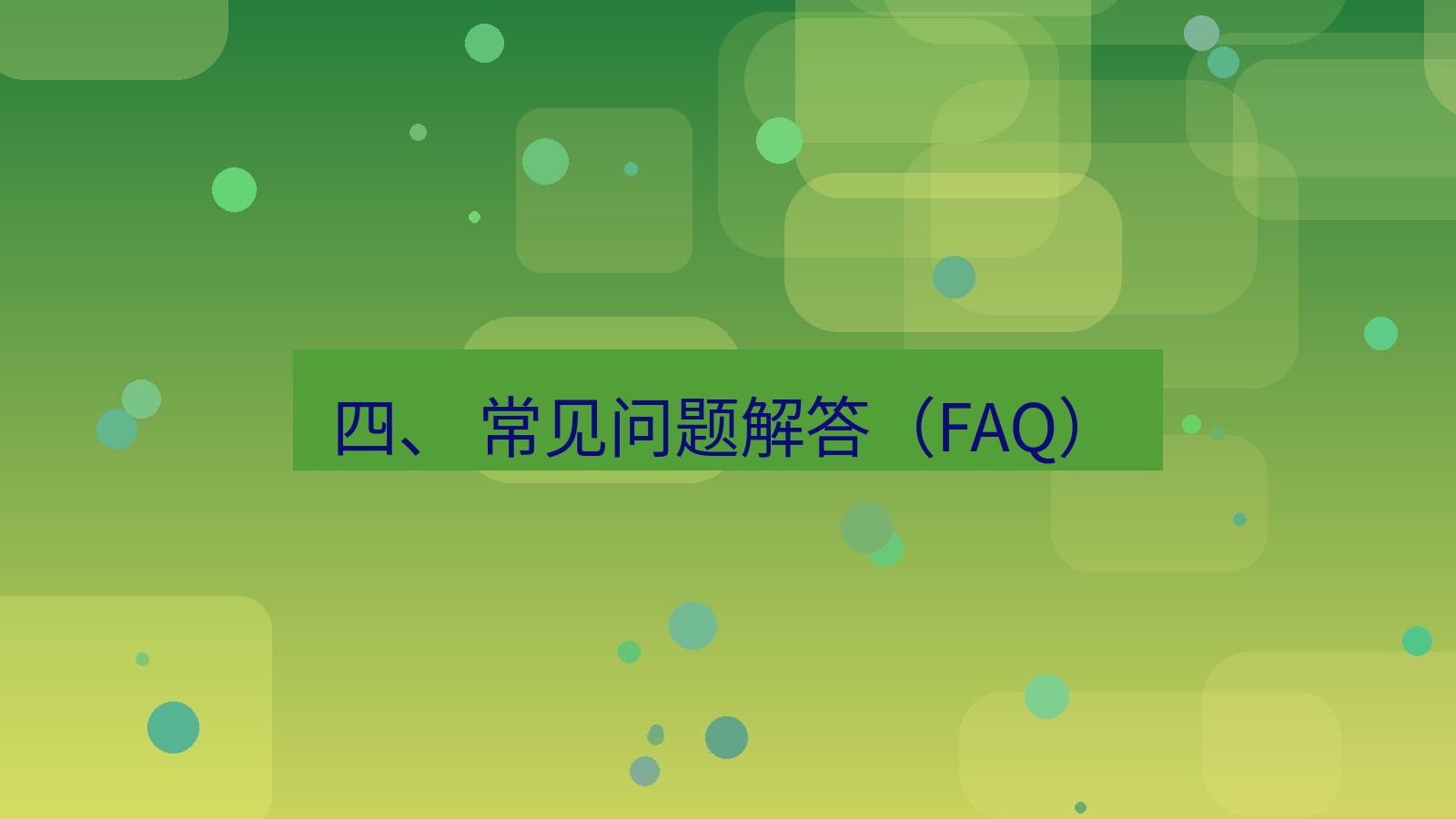 xchat桌面端 四、 常见问题解答（FAQ）