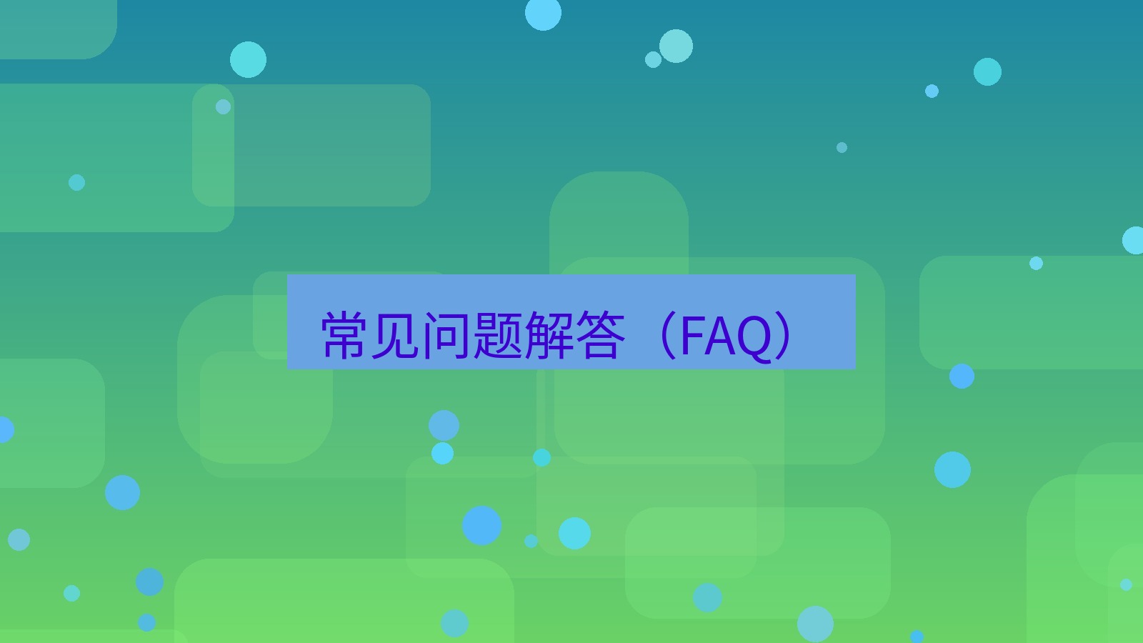 xchat桌面端 常见问题解答（FAQ）