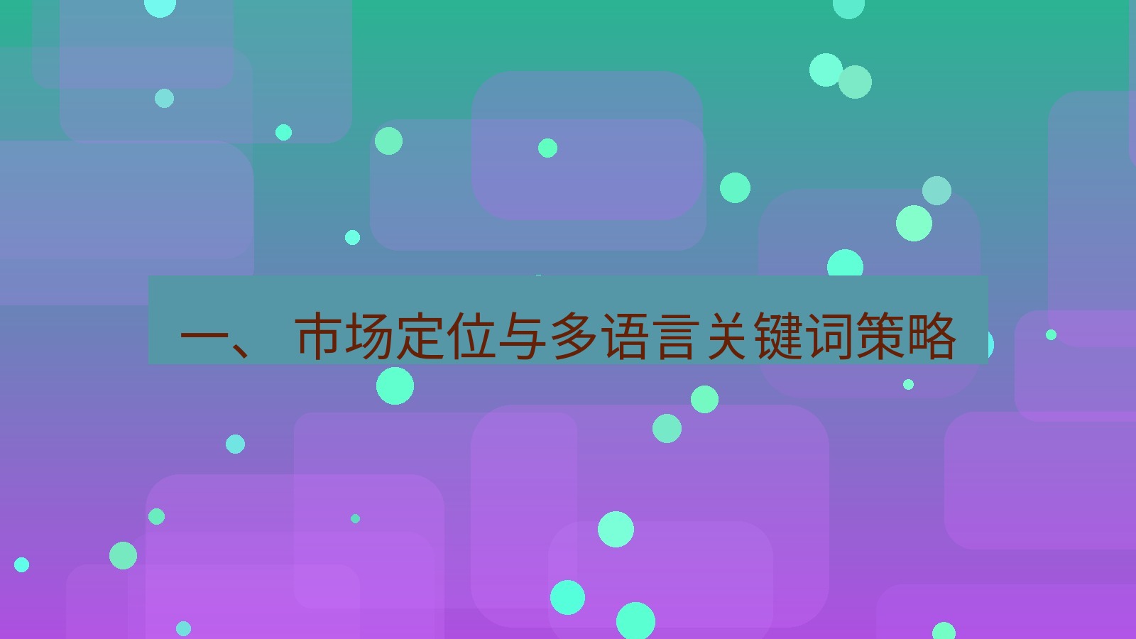 xchat桌面端 一、 市场定位与多语言关键词策略