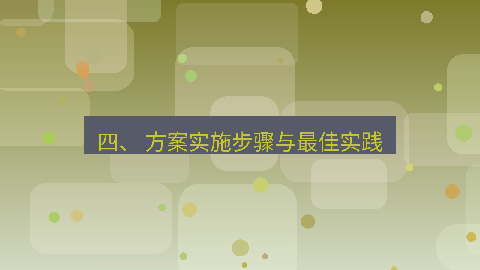 xchat桌面端 四、 方案实施步骤与最佳实践