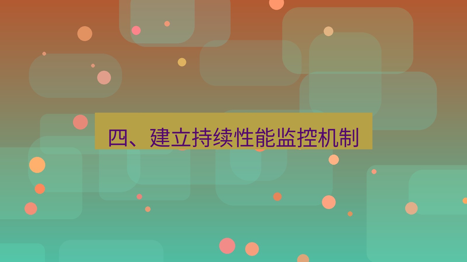 xchat桌面端 四、建立持续性能监控机制