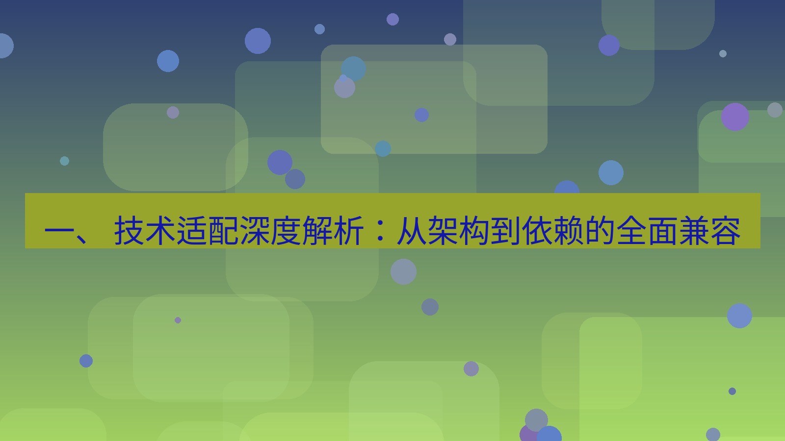 xchat桌面端 一、 技术适配深度解析：从架构到依赖的全面兼容