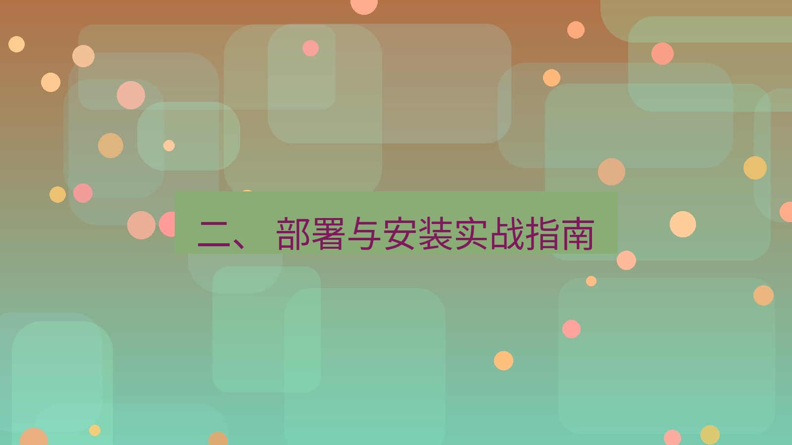 xchat桌面端 二、 部署与安装实战指南