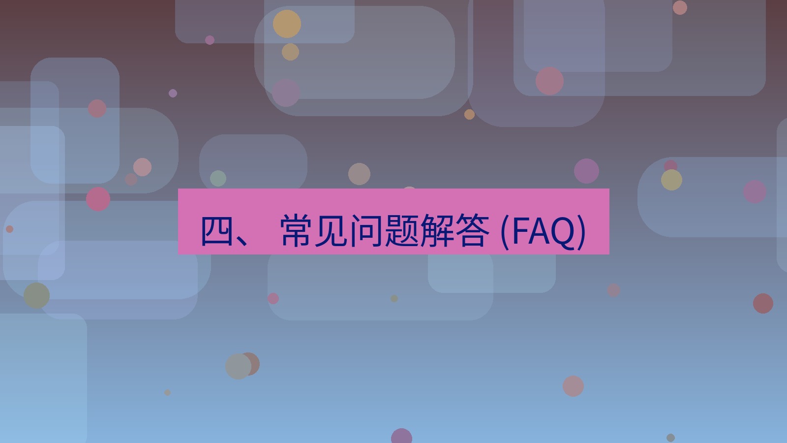 xchat桌面端 四、 常见问题解答 (FAQ)