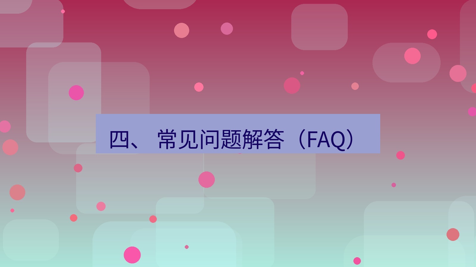 xchat桌面端 四、 常见问题解答（FAQ）