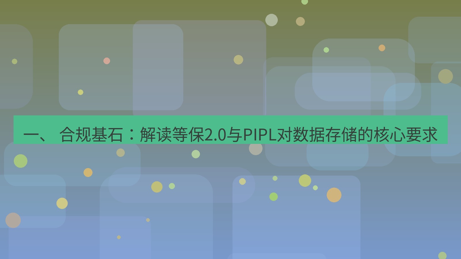 xchat桌面端 一、 合规基石：解读等保2.0与PIPL对数据存储的核心要求