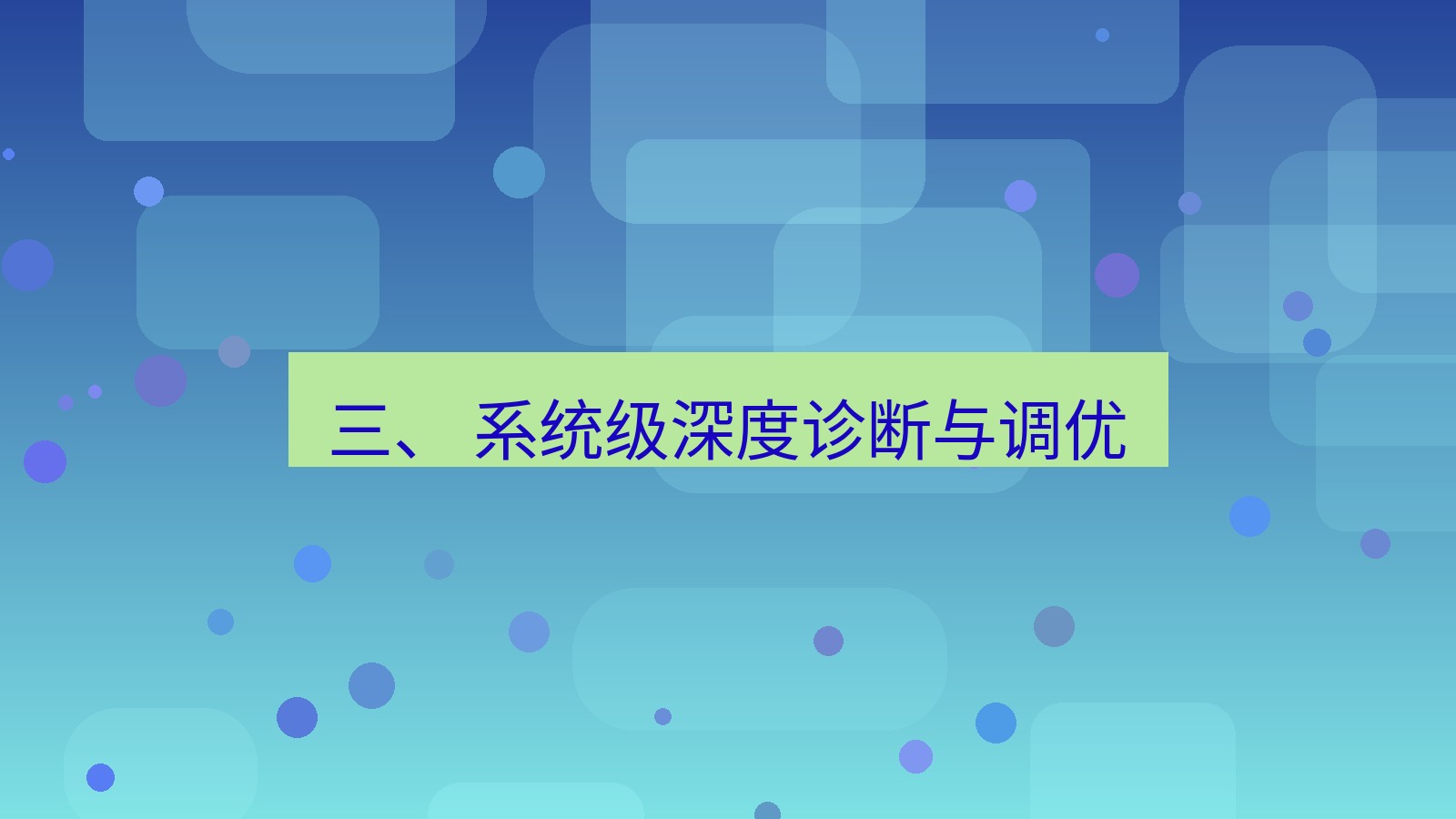 xchat桌面端 三、 系统级深度诊断与调优