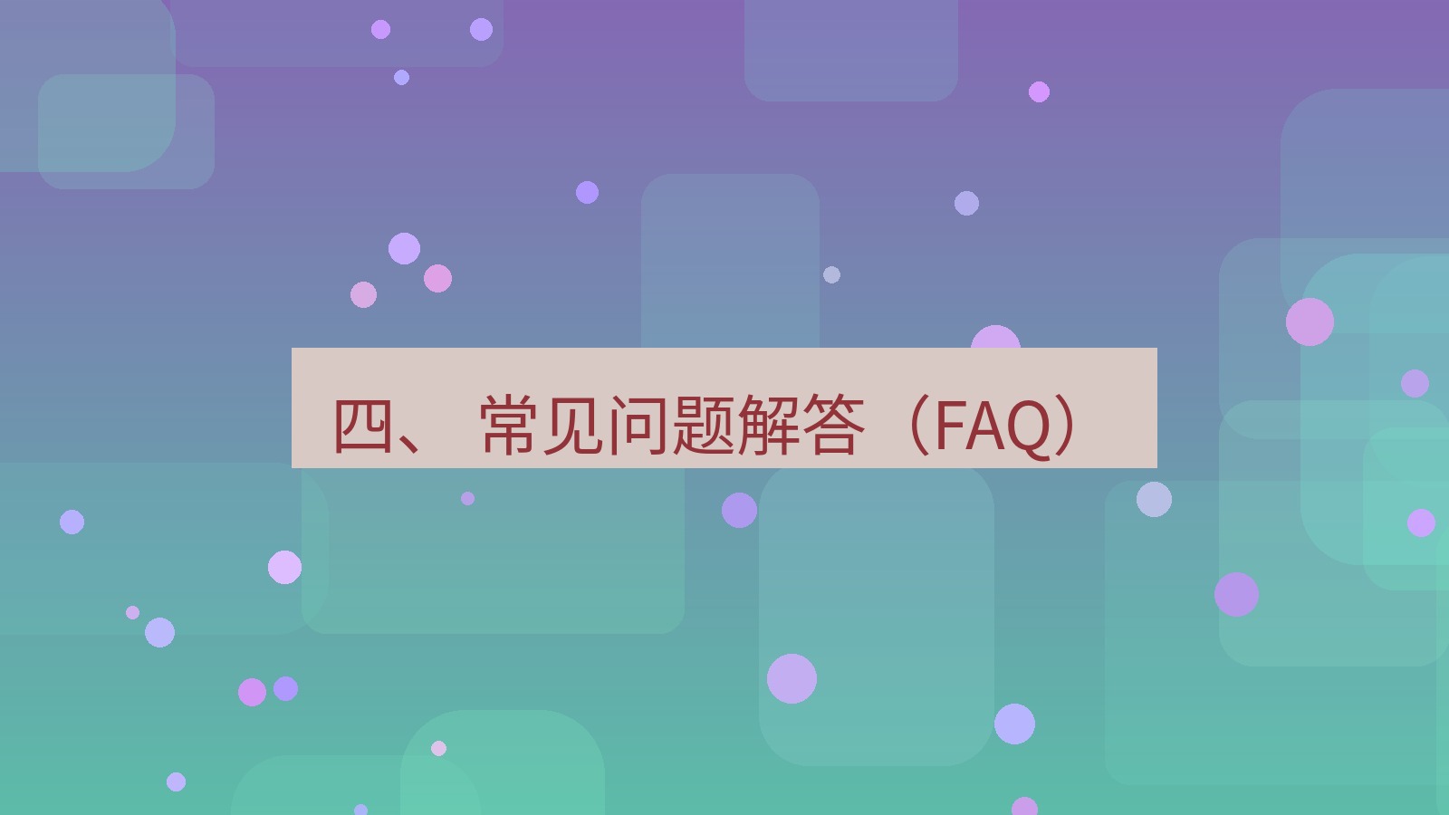 xchat桌面端 四、 常见问题解答（FAQ）
