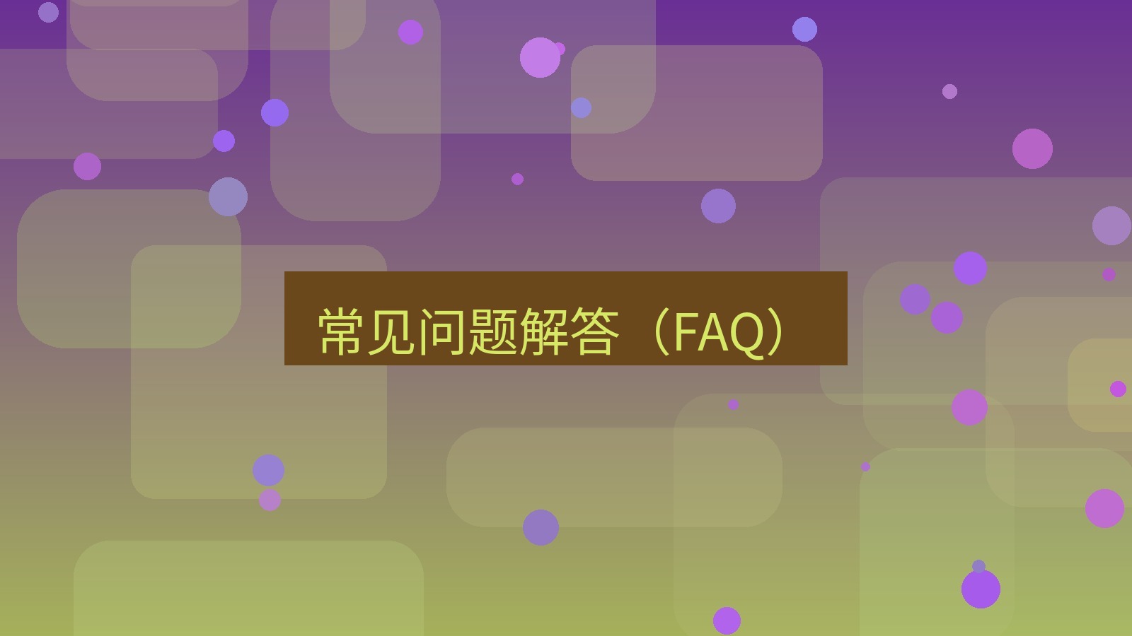 xchat桌面端 常见问题解答（FAQ）