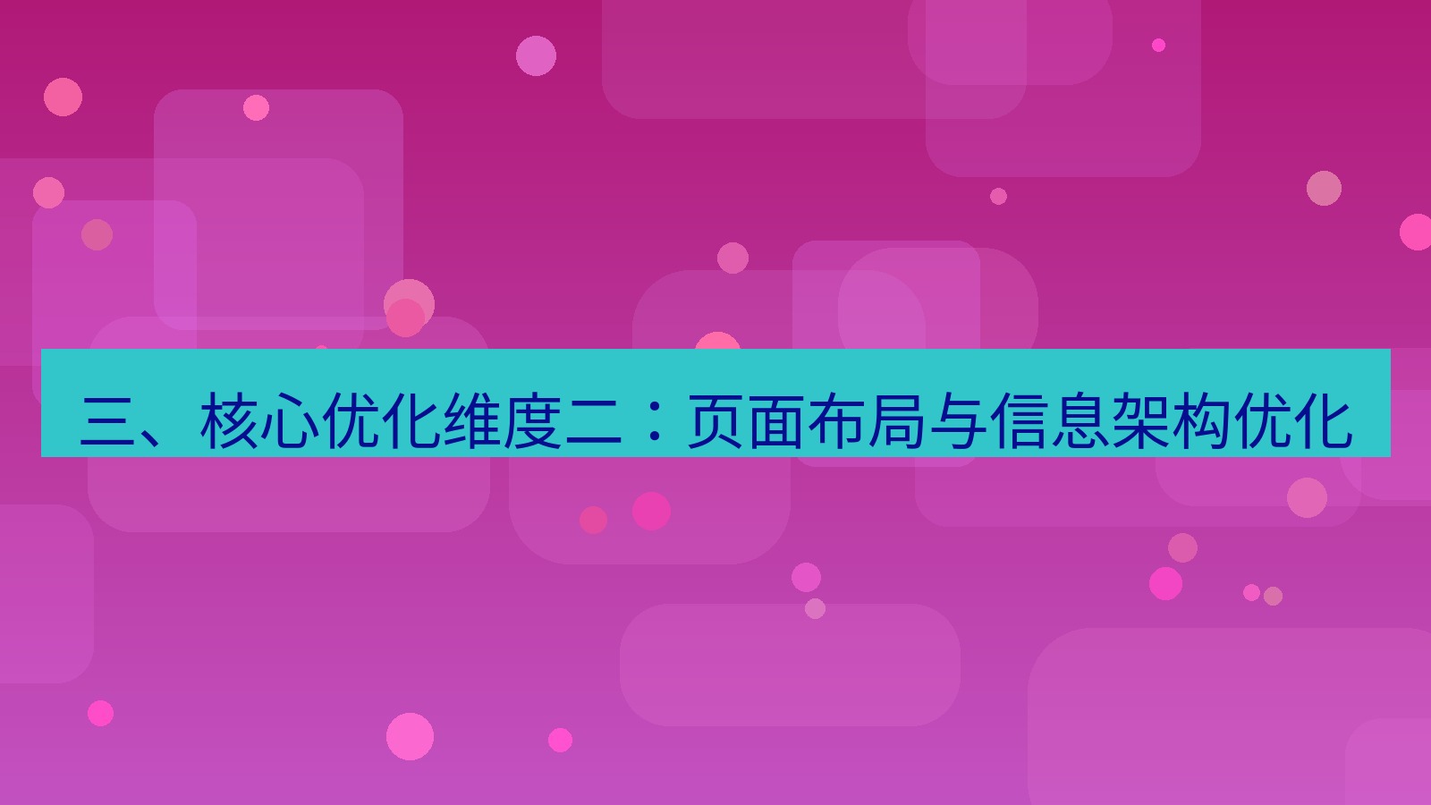 xchat桌面端 三、核心优化维度二：页面布局与信息架构优化