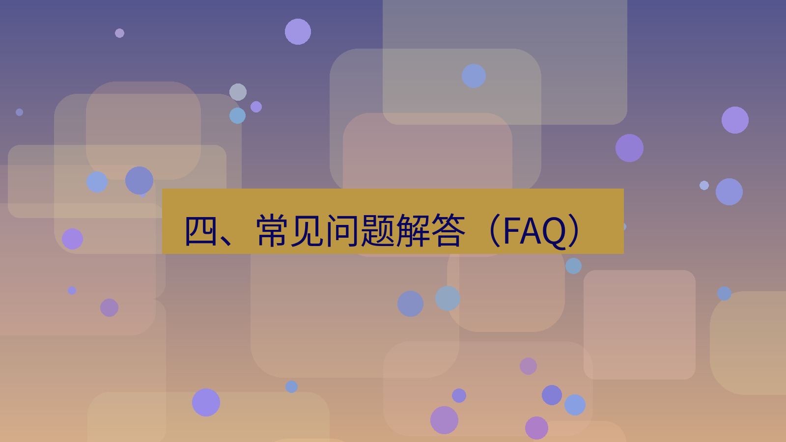 xchat桌面端 四、常见问题解答（FAQ）
