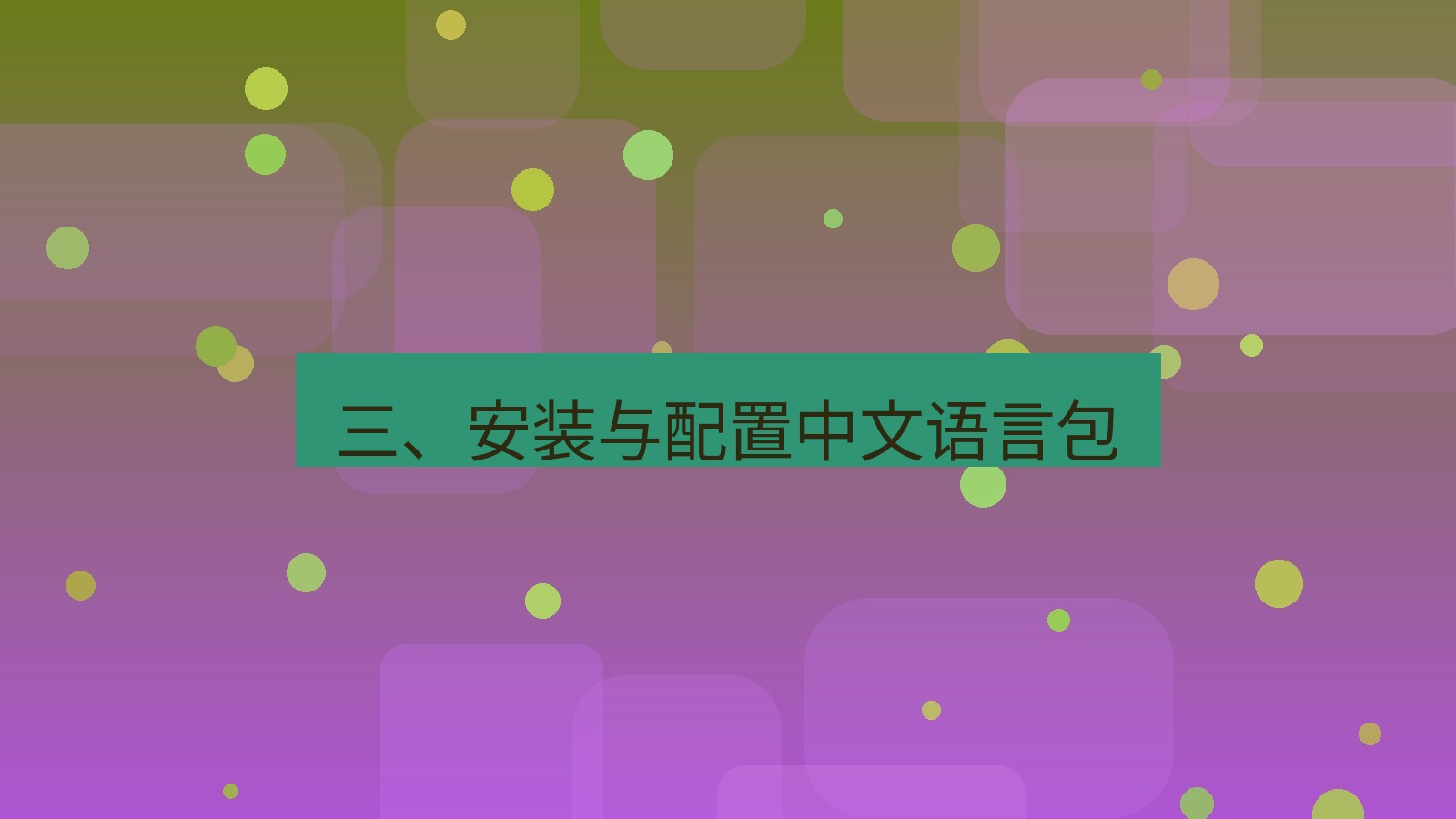 xchat桌面端 三、安装与配置中文语言包